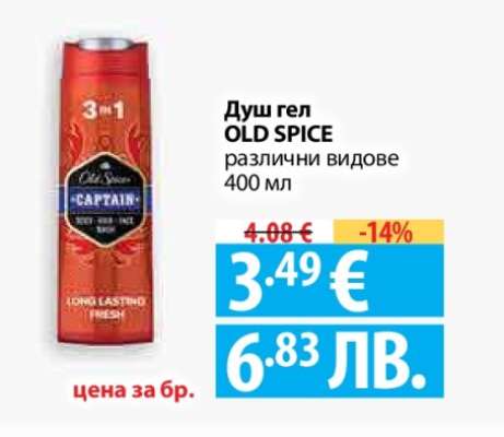 Душ гел Old Spice
