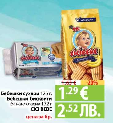Бебешки сухари 125 г; Бебешки бисквити банан/класик 172 г CICI BEBE