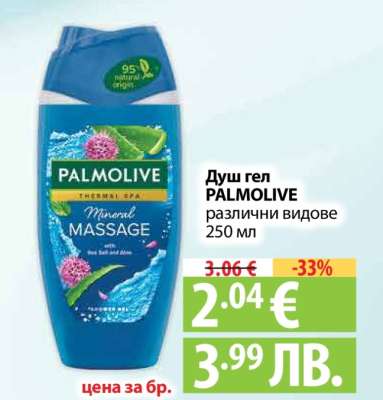 Душ гел PALMOLIVE