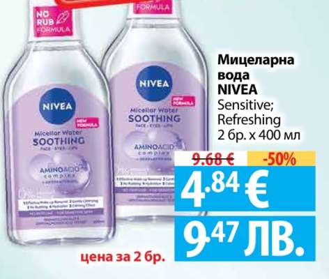 Мицеларна вода NIVEA Sensitive; Refreshing
