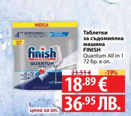 Таблетки за съдомиялна машина FINISH