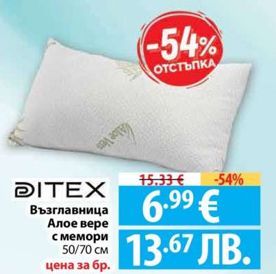 Възглавница Алое вера с мемори