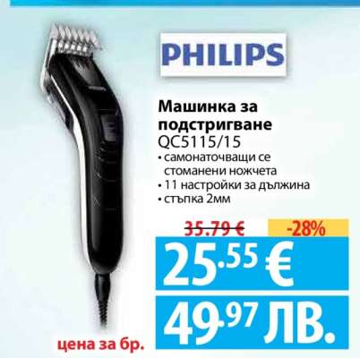PHILIPS Машинка за подстригване QC5115/15