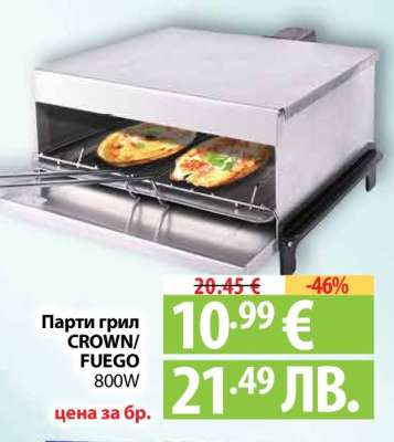Парти грил CROWN/FUEGO