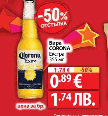 Бира CORONA екстра 355 мл