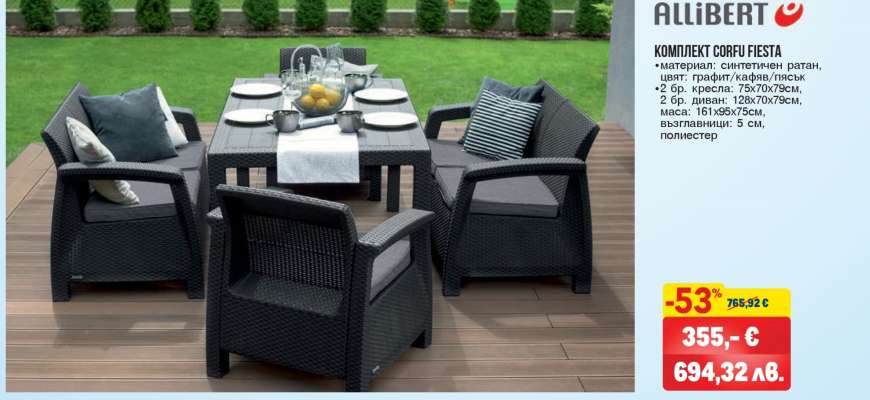 Комплект Corfu Fiesta