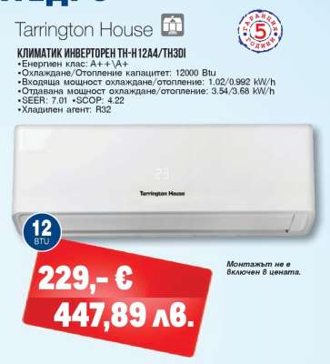 Климатик инверторен TH-H12A4/TH3DI
