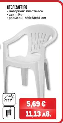 СТОЛ ZAFFIRO