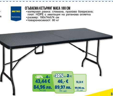 Сгъваема кетъринг маса 180 см