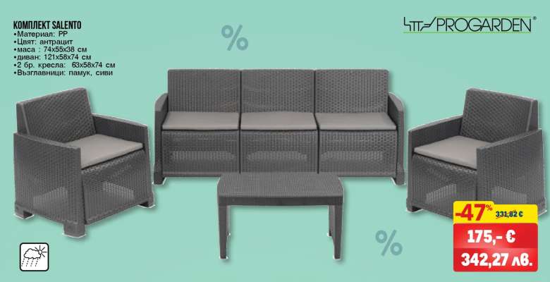 Комплект SALENTO