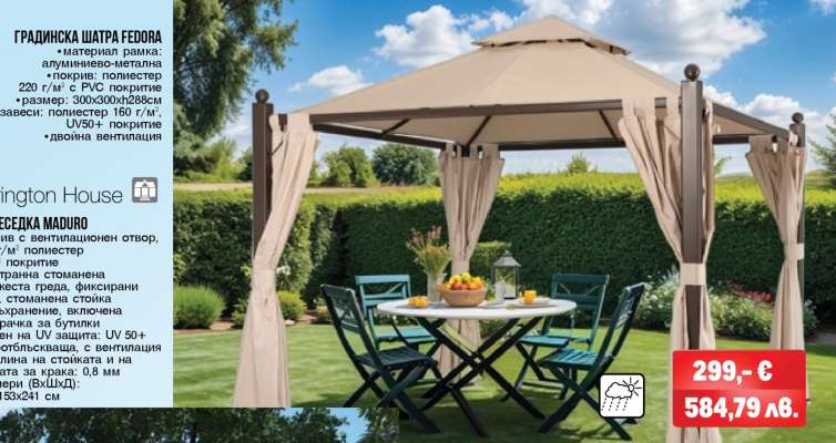 ГРАДИНСКА ШАТРА FEDORA