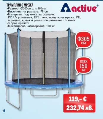 ТРАМПЛИН С МРЕЖА