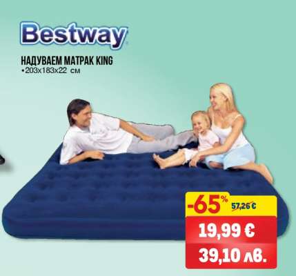 Bestway Надуваем Матрак King