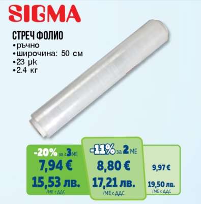 SIGMA СТРЕЧ ФОЛИО