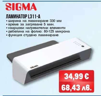 Ламинатор L311-A