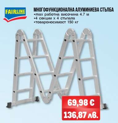 Многофункционална алуминиева стълба