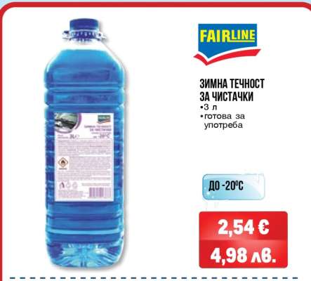 FAIRLINE ЗИМНА ТЕЧНОСТ ЗА ЧИСТАЧКИ