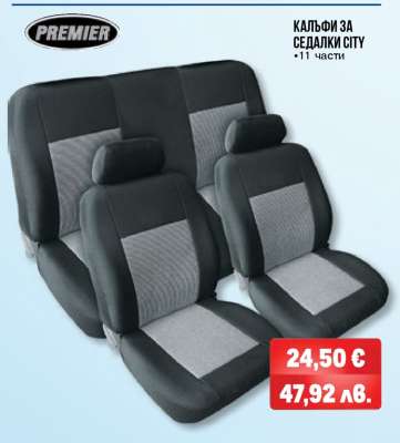 Калъфи за седалки City