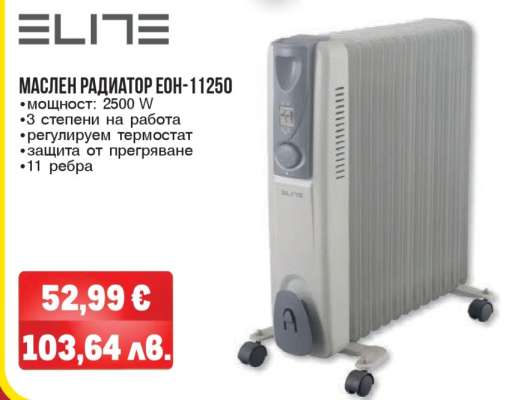 ЕЛИТЕ МАСЛЕН РАДИАТОР ЕОН-11250