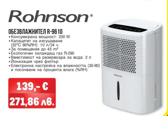 Rohnson Обезвлажнител R-9610
