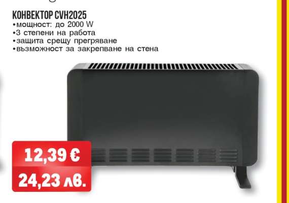 Конвектор CVH2025