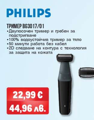 PHILIPS ТРИМЕР BG3017/01