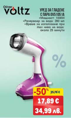 Уред за гладене с пара OV5105 1A