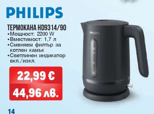PHILIPS ТЕРМОКАНА HD9314/90
