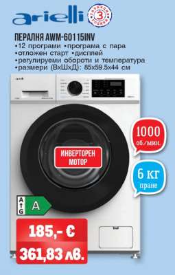 Пералня AWM-60115IW