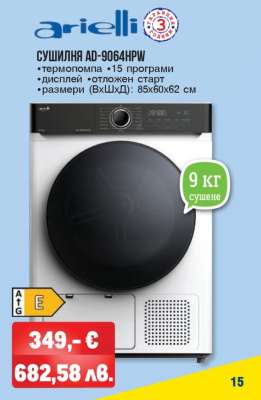 СУШИЛНЯ AD-9064HPW