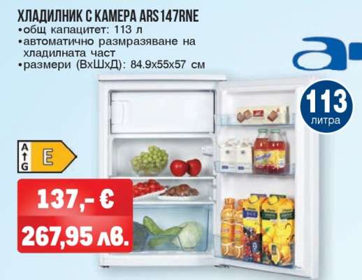 ХЛАДИЛНИК С КАМЕРА ARS147RNE