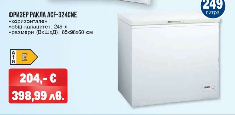 Фризер ракла ACF-324CNE