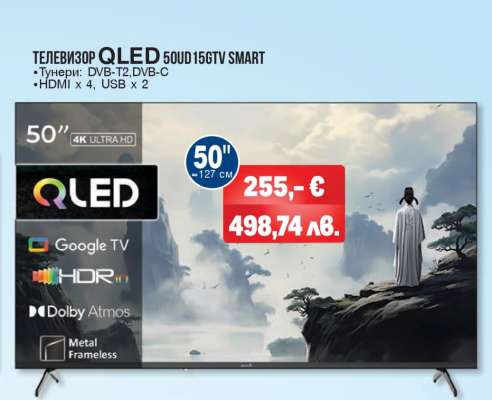 ТЕЛЕВИЗОР QLED 50UD15GTV SMART