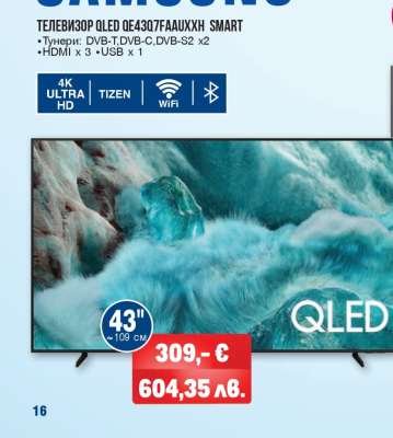 ТЕЛЕВИЗОР QLED QE43Q7FAAUXXH SMART