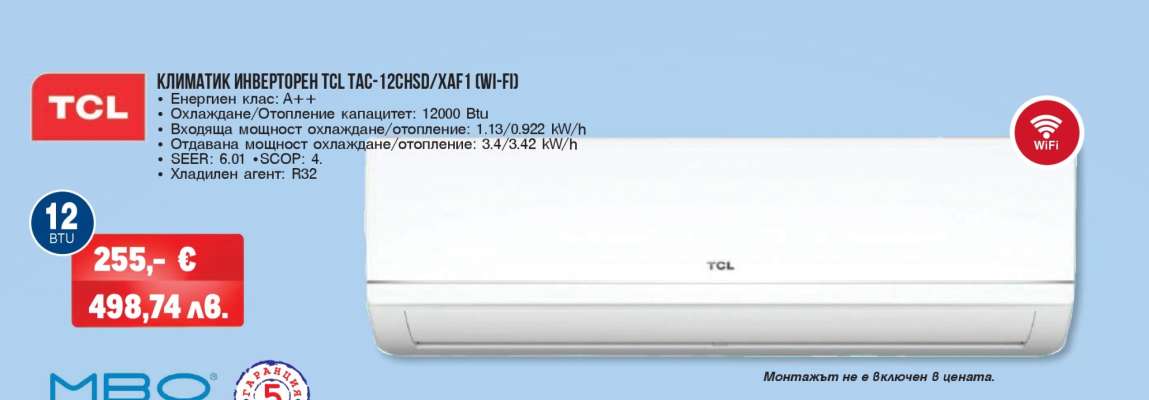 Климатик инверторен TCL TAC-12CHSD/XA61 (WI-FI)