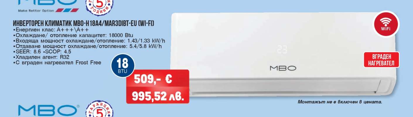 Инверторен климатик MBO-I-18A4/MAR30BT-EU-O/I-WI-FI