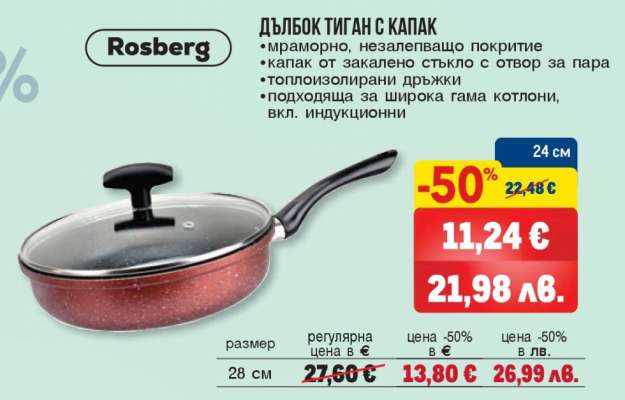 ДЪЛБОК ТИГАН С КАПАК Rosberg
