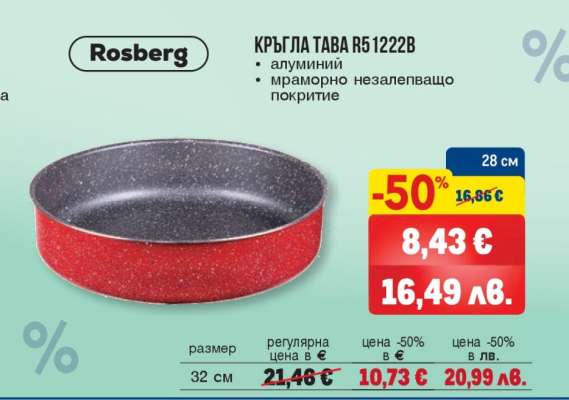 КРЪГЛА ТАВА R51222B