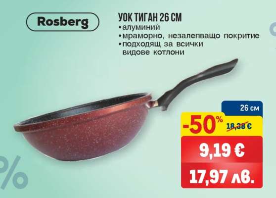 Rosberg Уок тиган 26 см