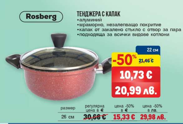 Тенджера с капак