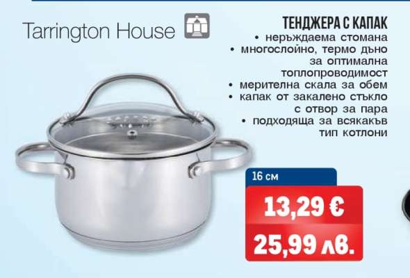 Tarrington House тенджера с капак