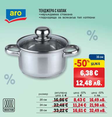 Тенджера с капак