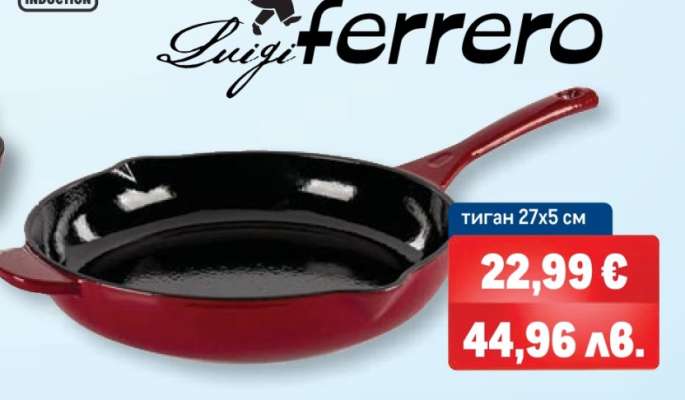 Luigi Ferrero тиган