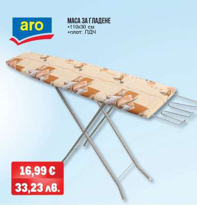 Маса за гладене