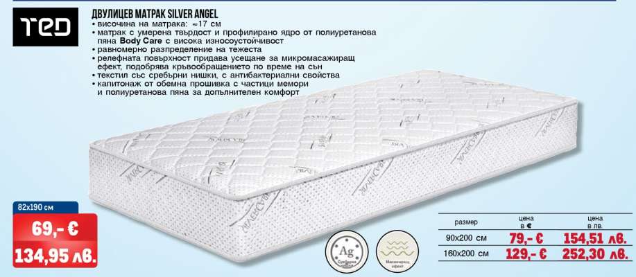 Двулицев матрак Silver Angel