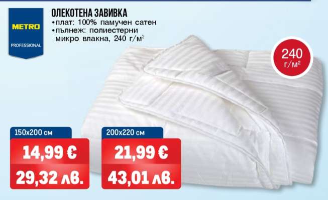 Олекотена завивка