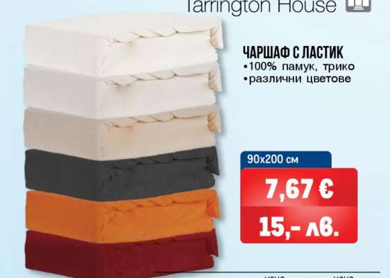 Чаршаф с ластик