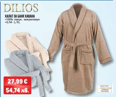 DILIOS ХАЛАТ ЗА БАНЯ ХАВАНА