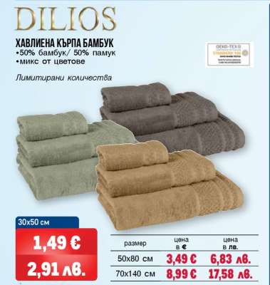 Хавлиена кърпа бамбук