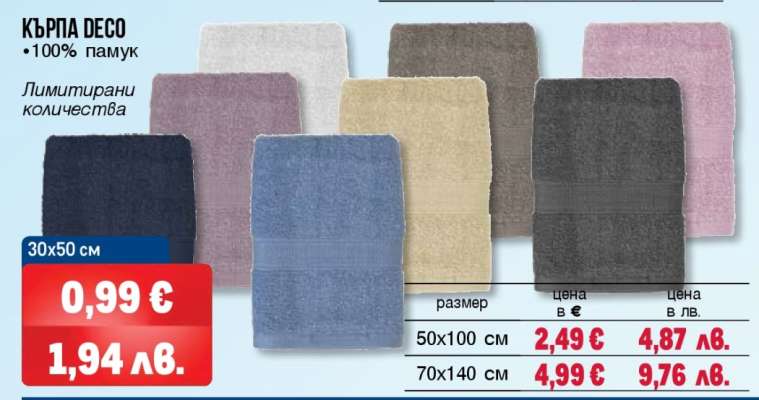 КЪРПА DECO